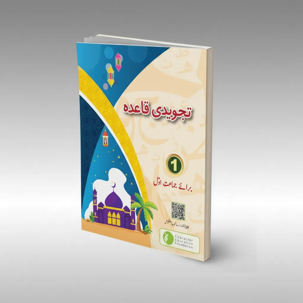 Tajweedi Qaida Book 1
