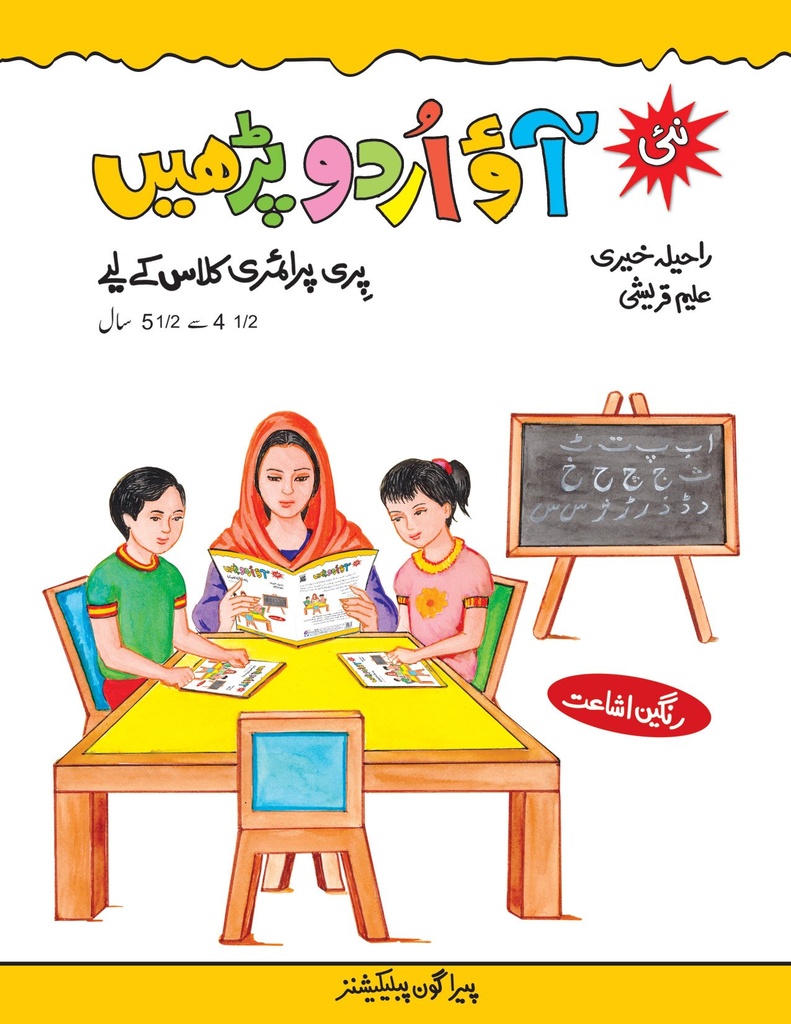 Aao Urdu Parhein Pre-Primary
