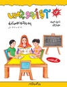 Aao Urdu Parhein Pre-Primary