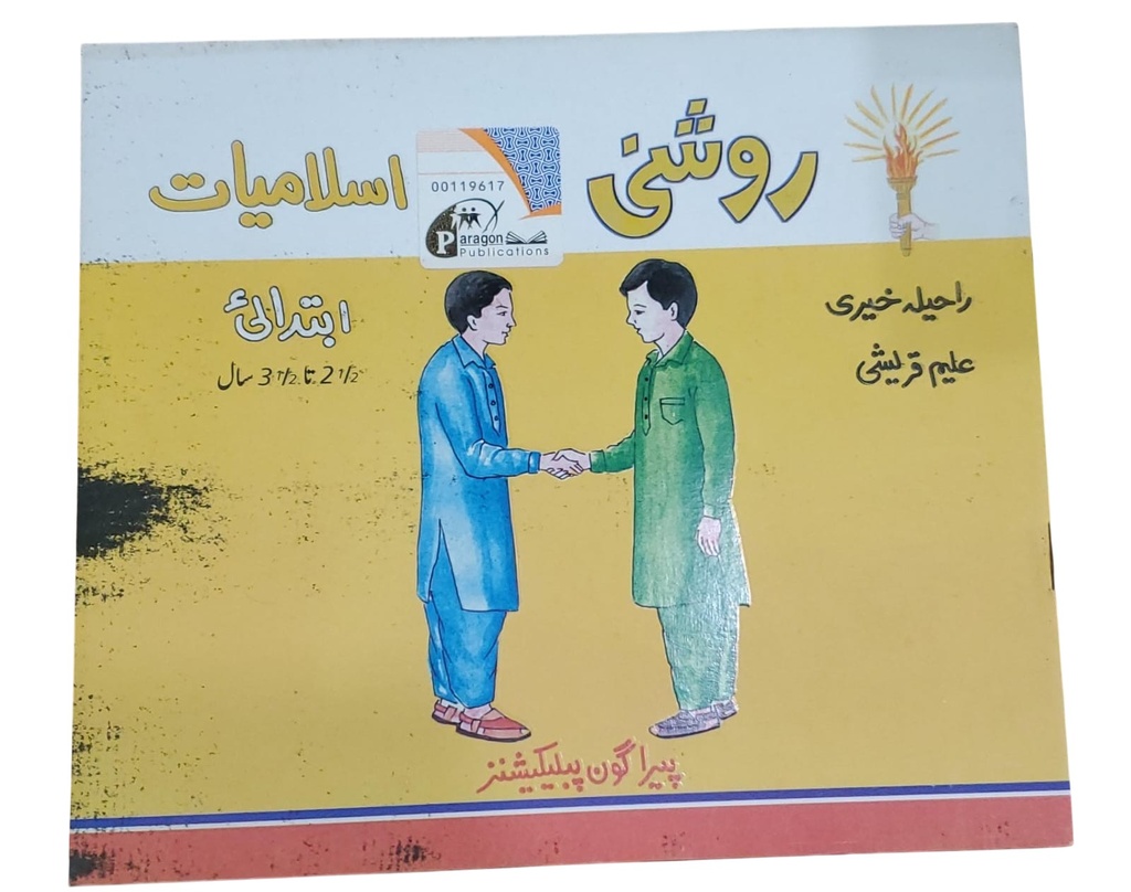 Roshni Islamiat Ibtedai