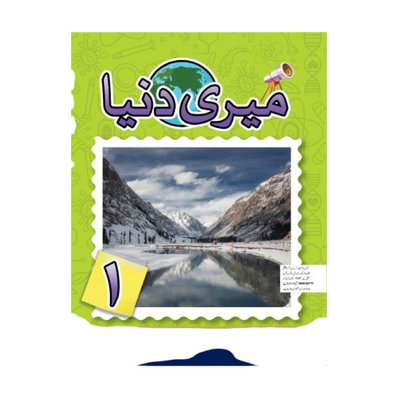Meri Duniya Book 1