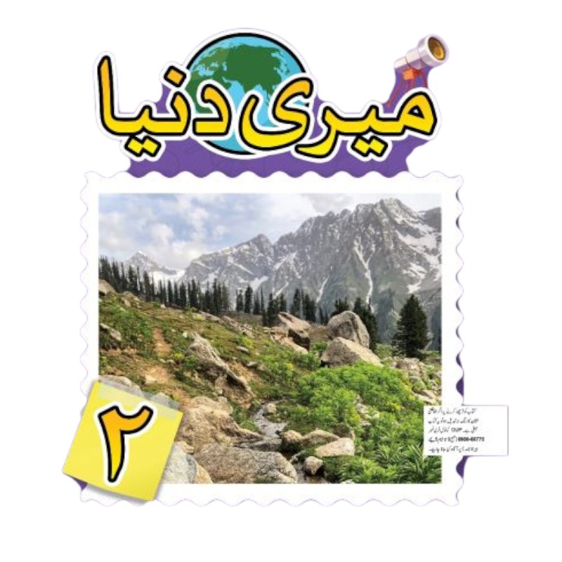 Meri Duniya Book 2