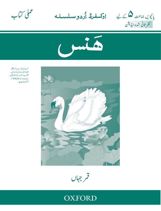 [9780199062744] Ous Hans Workbook (Class 5) Rev Ed