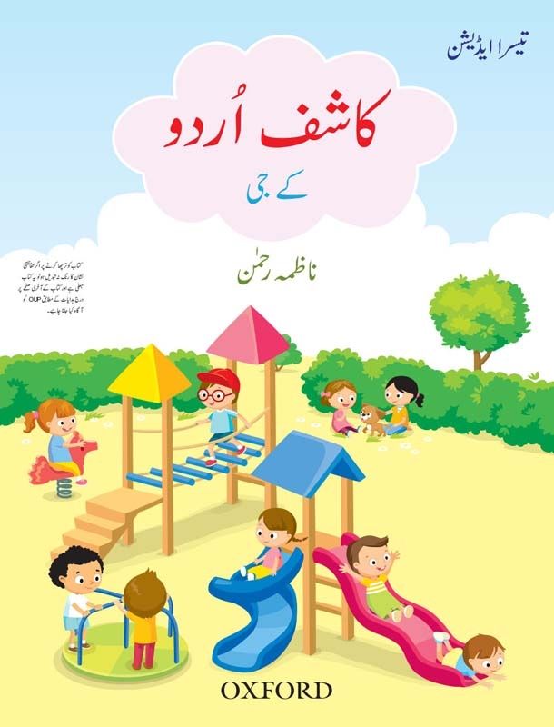 [9780199407040] Kashif Urdu Book Kg 3Ed