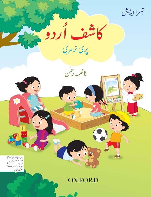 Kashif Urdu Book Pre-Nursery 3Ed
