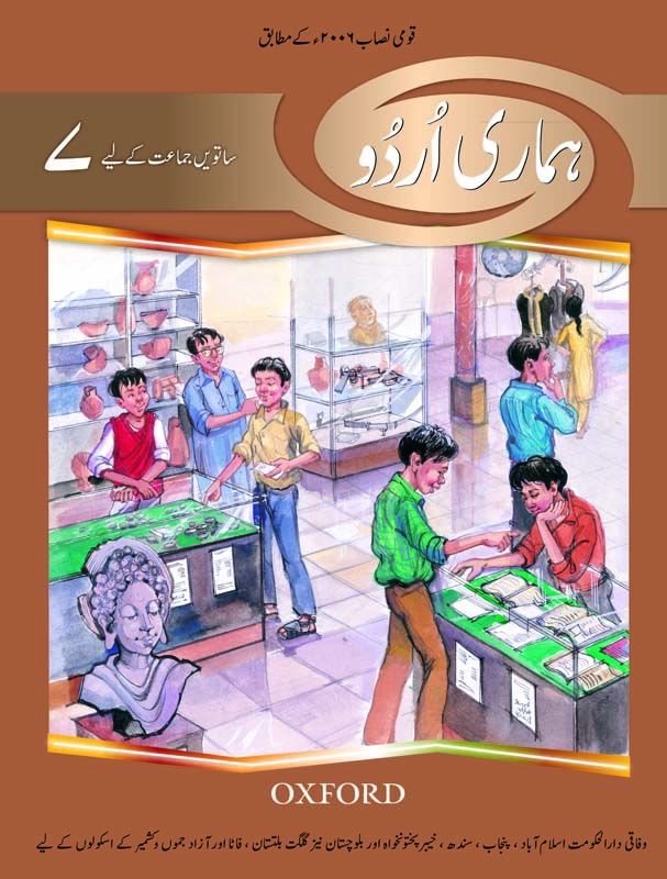 [9780195977486] Hamari Urdu Book 7