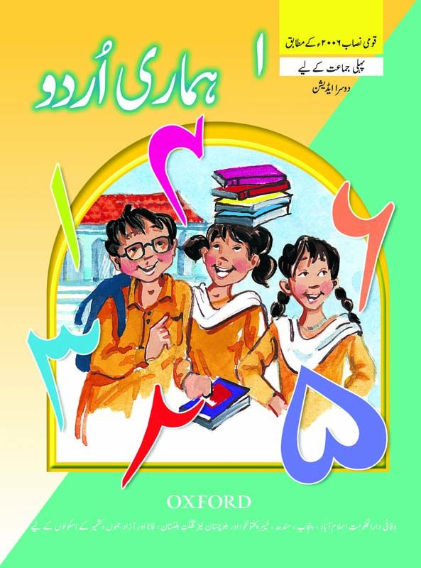 [9780195475661] Hamari Urdu Bk 1 2Nd Ed