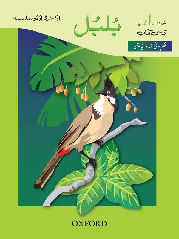 Ous Bulbul (Class 1) Revised Edition