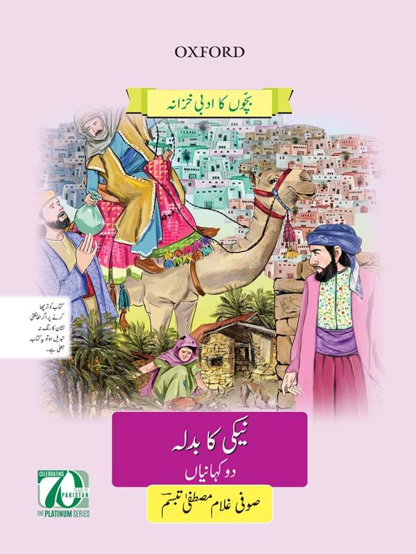 [9780199402243] Bak: Neki Ka Badla