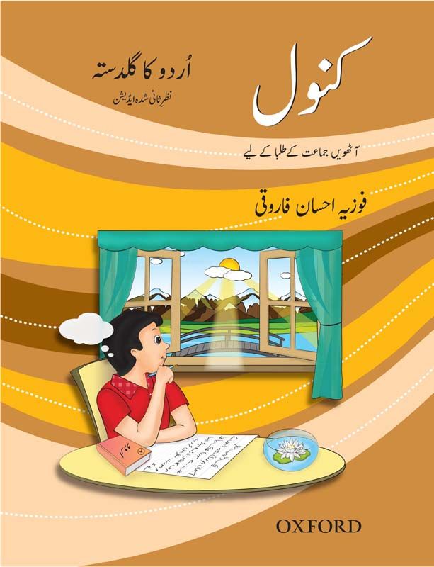 [9780199400683] Ukg: Kanwal Revised Edition (Class 8)