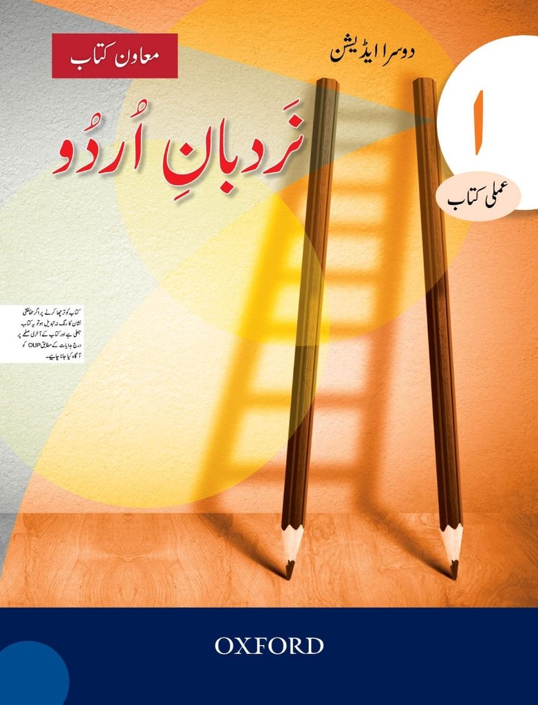 [9780190708566] Nardban-E-Urdu Workbook 1 (Srm)