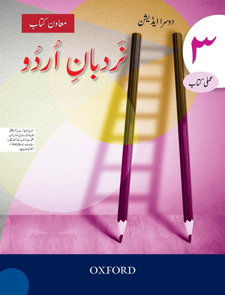 Nardban-E-Urdu Workbook 3 (Srm)