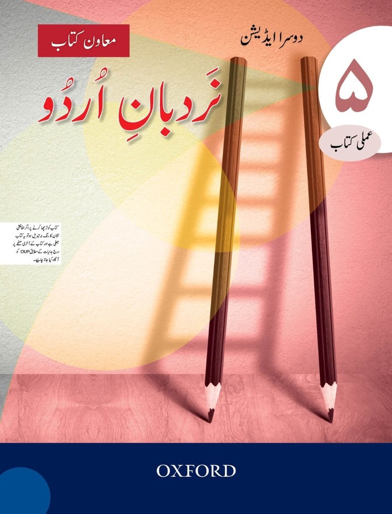 Nardban-E-Urdu Workbook 5 (Srm)