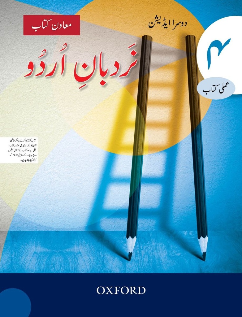 [9780190708597] Nardban-E-Urdu Workbook 4 (Srm)