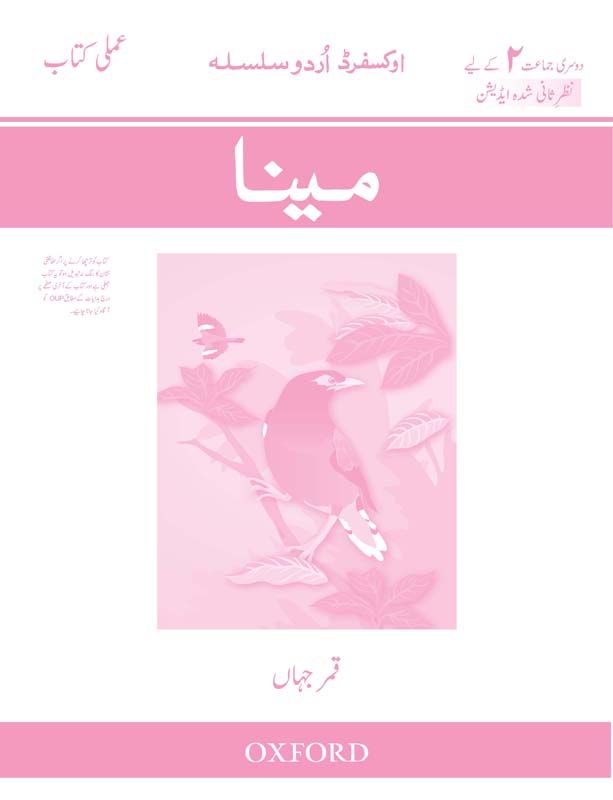 Ous Maina Workbook (Class 2) Rev Ed