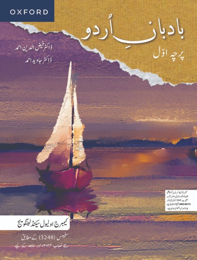 Badban-E-Urdu Paper 1
