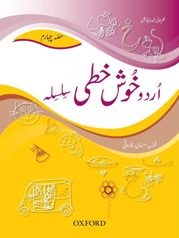 Urdu Khushkhati Silsila:Bk 4 Class 2 Rev