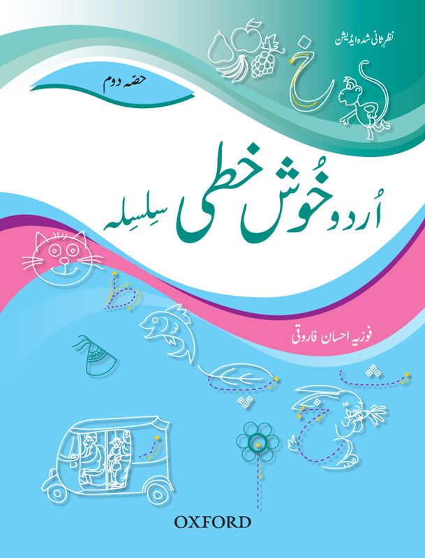 Urdu Khushkhati Silsila:Bk 2 Kg Rev