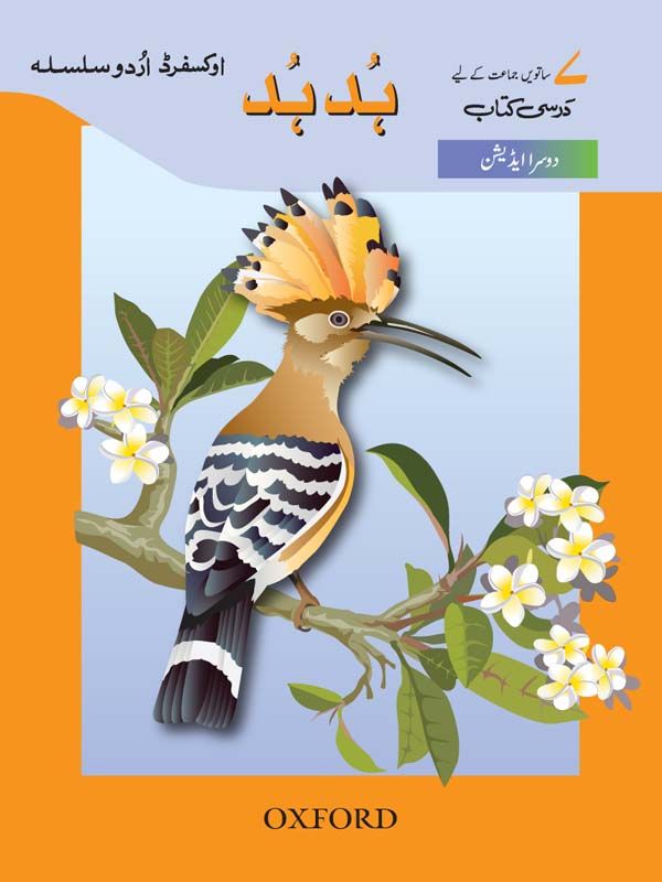 Ous Hud Hud 2E (Class 7)