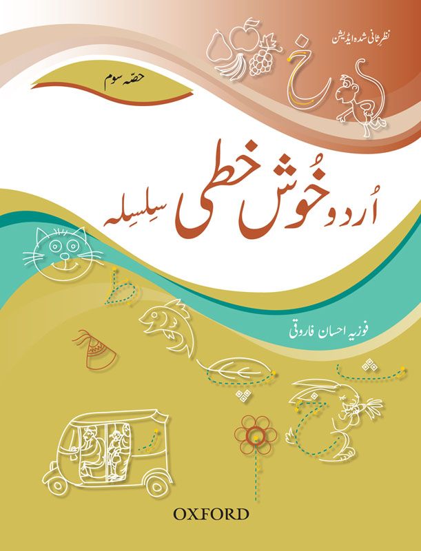 Urdu Khushkhati Silsila:Bk 3 Class 1 Rev