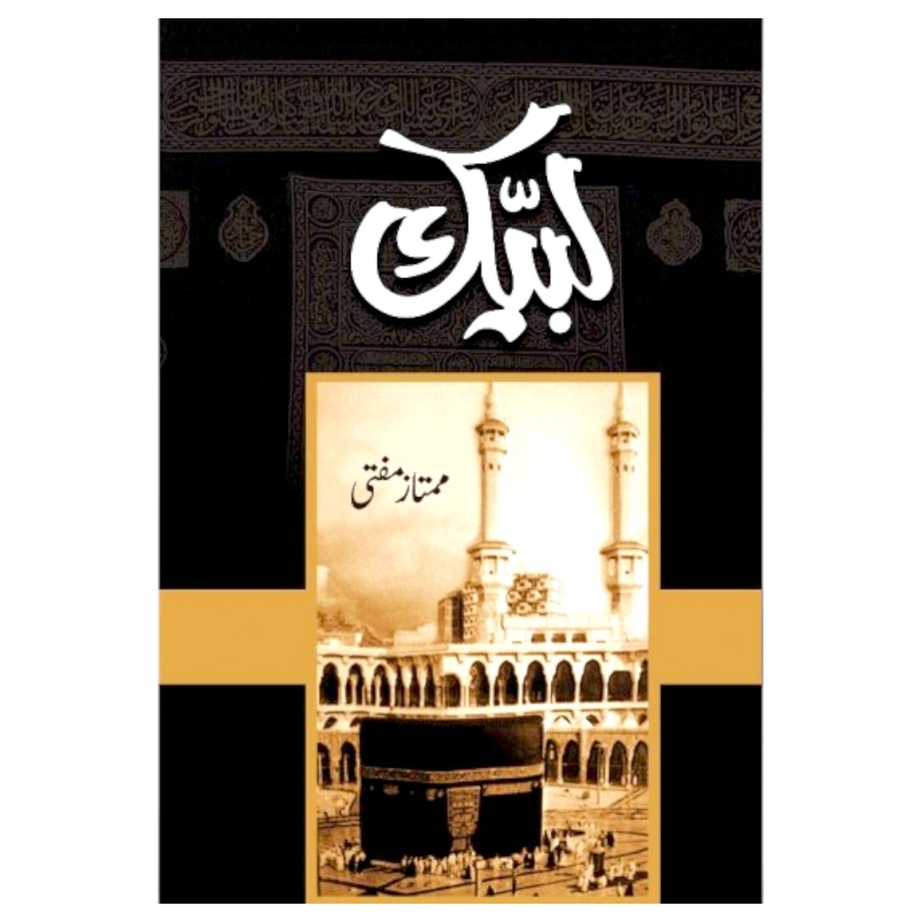 Labbaik - Mumtaz Mufti