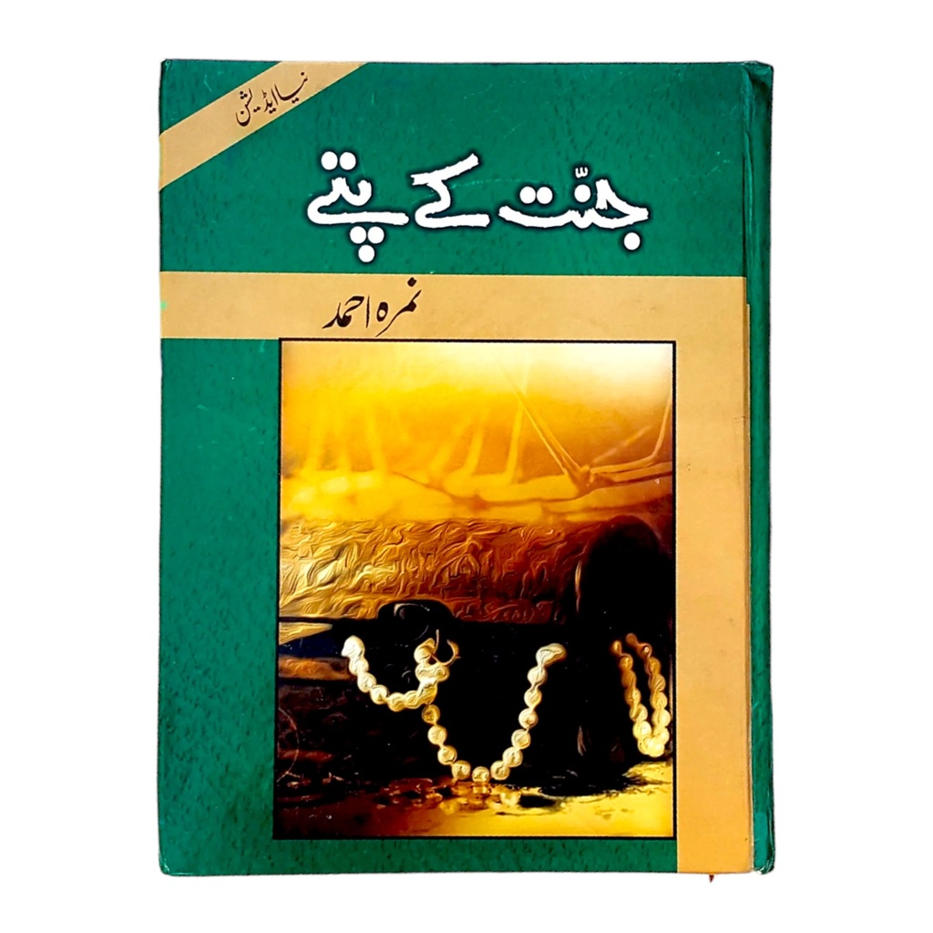 Jannat k Pattay - Nimra Ahmed