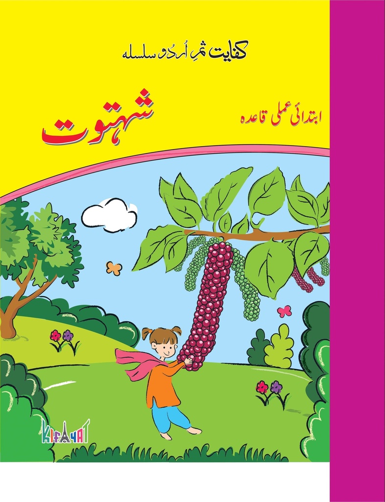 [9789696770770] Shahtoot Amli Introductory