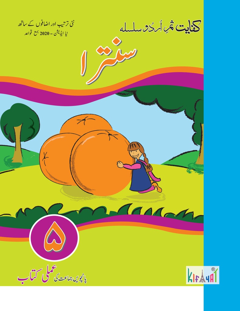 [9789696770145] Santra Amli Grade V