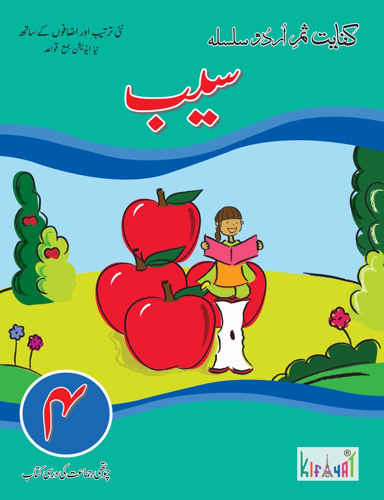 [9789696770114] Saib Darsi - IV