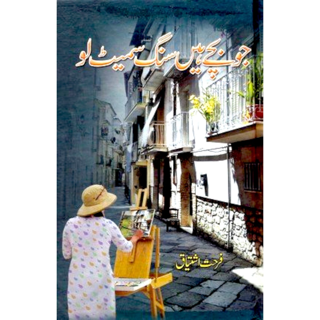 Jo Bachay Hain Sang Samait Lo - Farhat Ishtiyaq