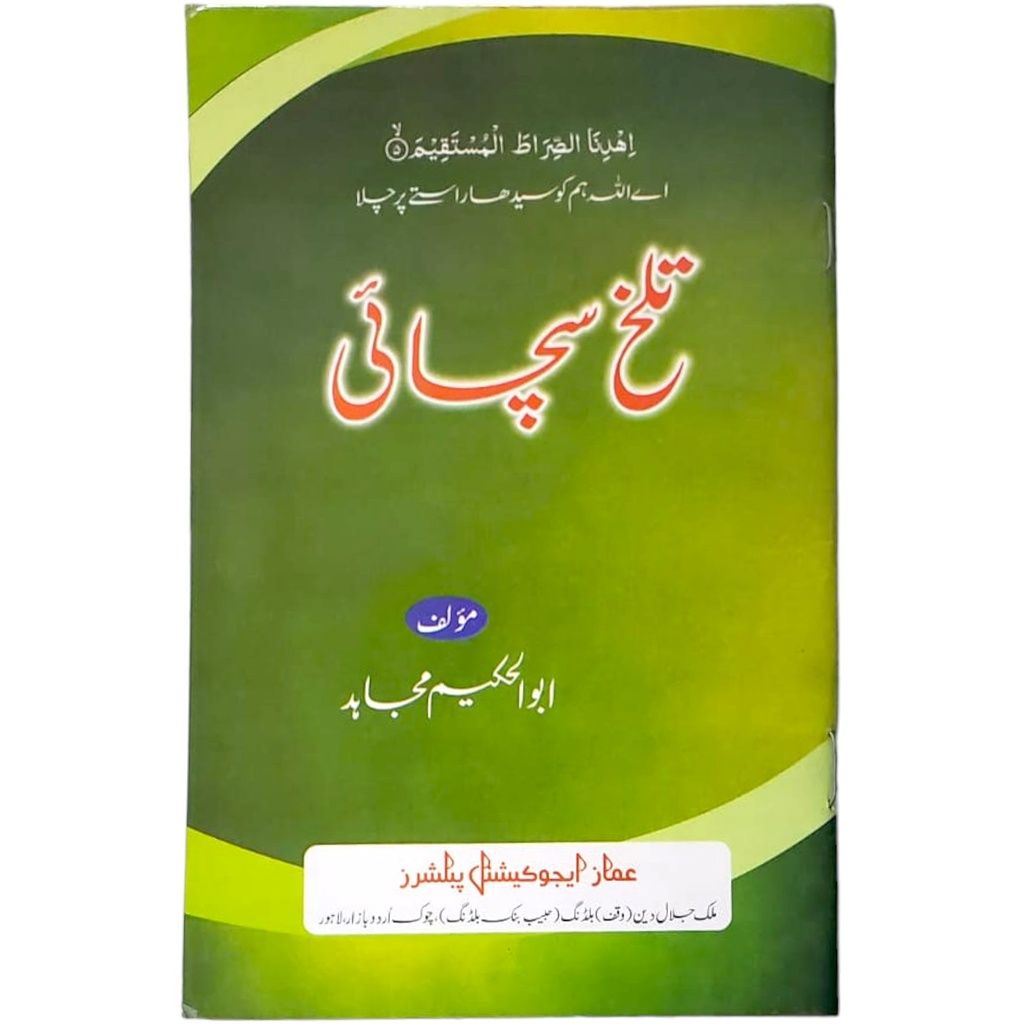 Talakh Sachai - Abu Al Hakeem Mujahid