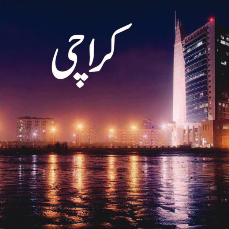 Karachi (Class 5) PB 2018