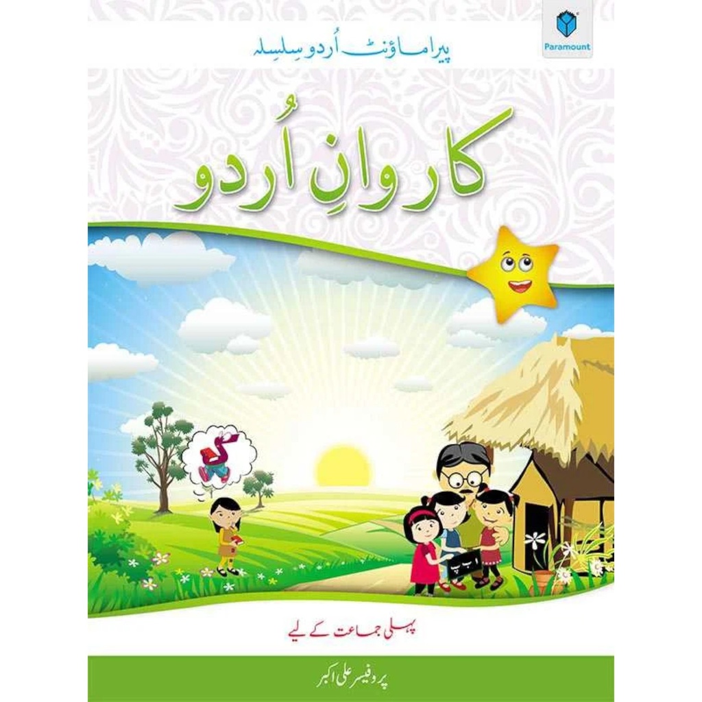 [9789696370499] Karwan E Urdu Book 1
