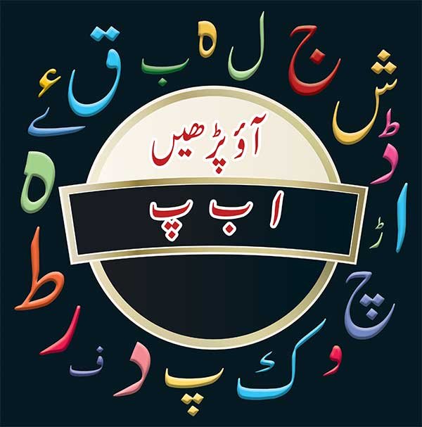 MY TIME SERIES: AAO PARHAIN ALIF BAY PAY ( Read & Picture )