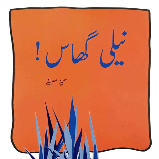 [9789695501160] Neeli Ghaas ( Class4) Pb 2011