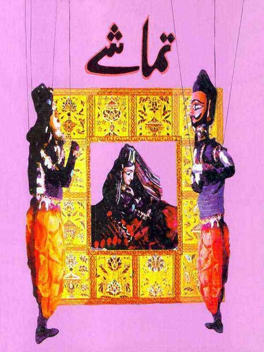 [9698129693] Tamashay (Class10) Hb 2019