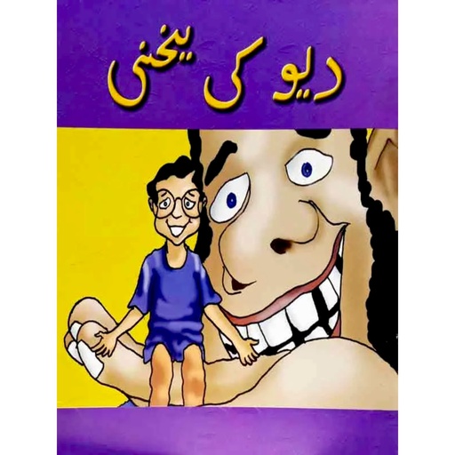 [9698556877] Deyo Ki Yakhni Pb 2004