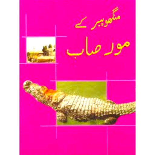 [9698556982] Mangho Per Ke Mor Saab (Class6) Pb 2014