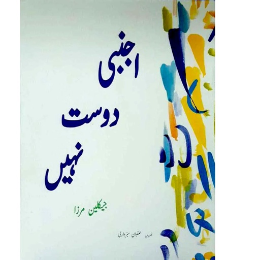 [9789695503164] Ajnabi Dost Nahi (Class4) Pb 2016