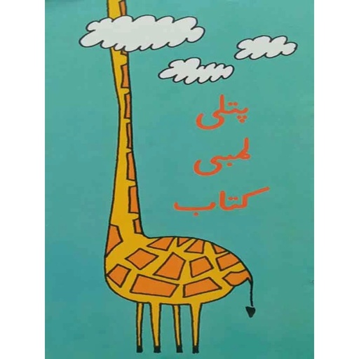 [9789695500958] Patli Lambi Kitab (Class4) Pb 2018