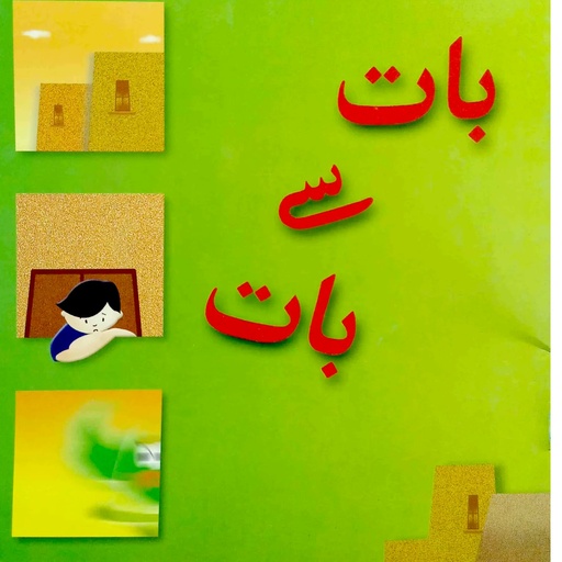 [9789695501696] Baat Se Baat (Class4) Pb 2016