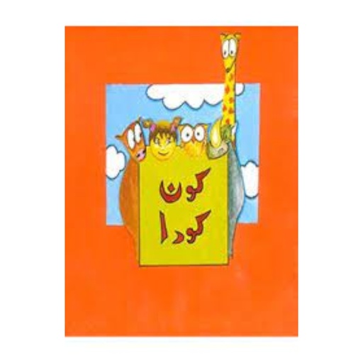 [9789695500453] Kon Kuda Pb 2010