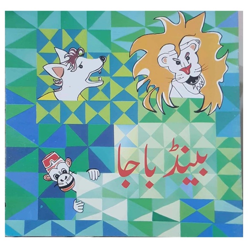 [9698556389] Band Baaja (Class 4) Pb 2018