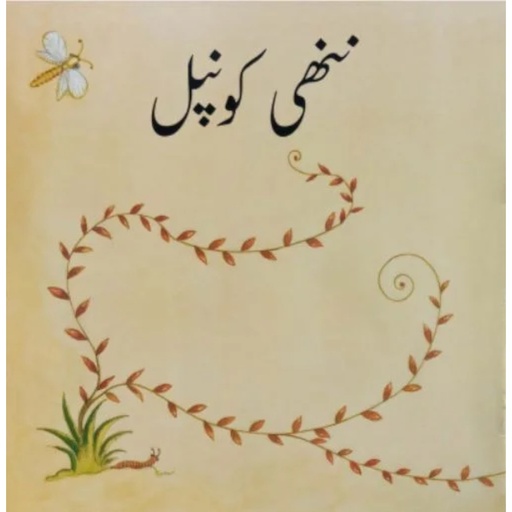 [9789695501719] Nannhi Konpal (Class3) Pb 2019