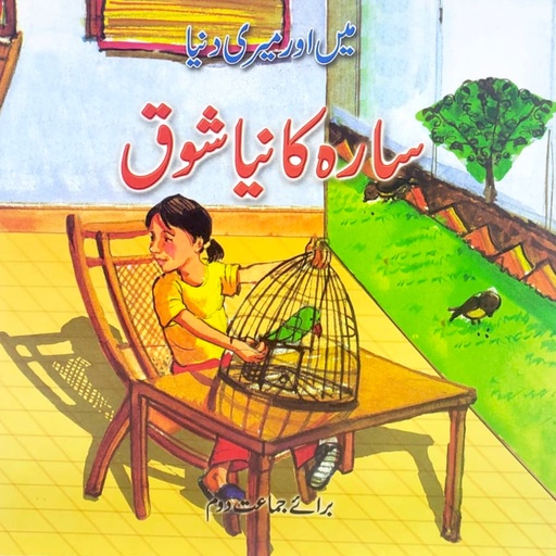 Main or Meri Duniya - Sara ka Naya Shook - Class 2