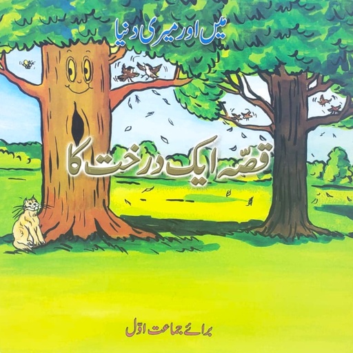 Main or Meri Duniya - Qissa ek Darakht ka - Class 1