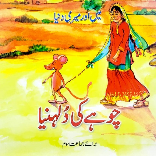 Main or Meri Duniya - Chohay ki Dhulhan - Class 3