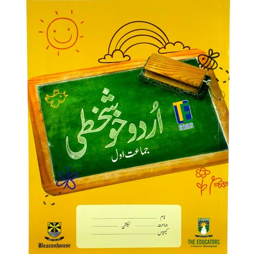 Urdu Khushkhati - Class 1