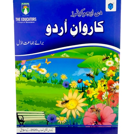[9789696374411] Karwane Urdu - Class 1- Educator