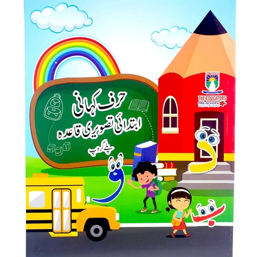 Haroof kahani ibtedai Tasveeri Qaida - PlayGroup
